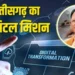 डिजिटल क्रांति की ओर छत्तीसगढ़, ‘वसुंधरा’ परियोजना से राजस्व सेवाओं में पारदर्शी और सुरक्षित होगा नया सवेरा….