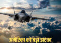 ईरान जंग में अमेरिका को बड़ा झटका! 20 अमेरिकी ठिकाने प्रभावित, 42 विमान हुए नष्ट या क्षतिग्रस्त