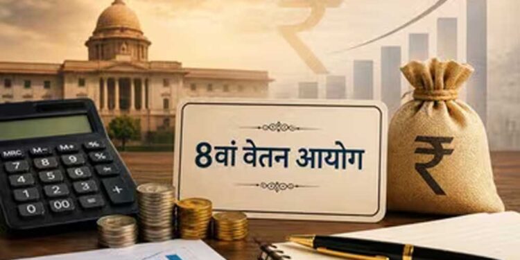 8th Pay Commission: ₹25 लाख नहीं, ₹75 लाख तक हो सकती है ग्रेच्युटी! कर्मचारियों ने रखी बड़ी मांग