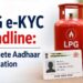 LPG e-KYC की डेडलाइन बढ़ी, अब 23 अगस्त तक कराएं KYC; करोड़ों गैस ग्राहकों को राहत
