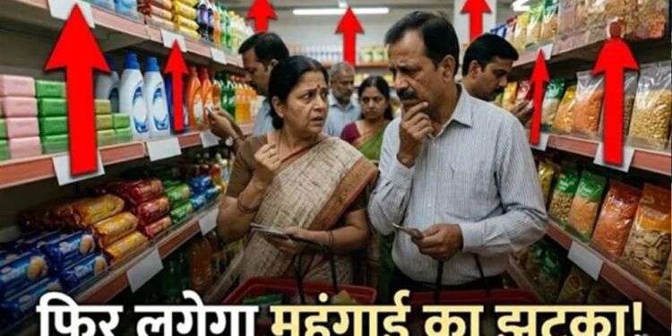 त्योहारों से पहले महंगाई का झटका! टूथपेस्ट, पेंट समेत कई रोजमर्रा के सामान होंगे महंगे
