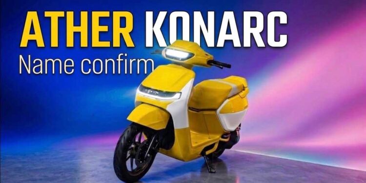 29 अगस्त को लॉन्च होगा Ather का नया Konark EV स्कूटर, TVS iQube और Bajaj Chetak को देगा टक्कर
