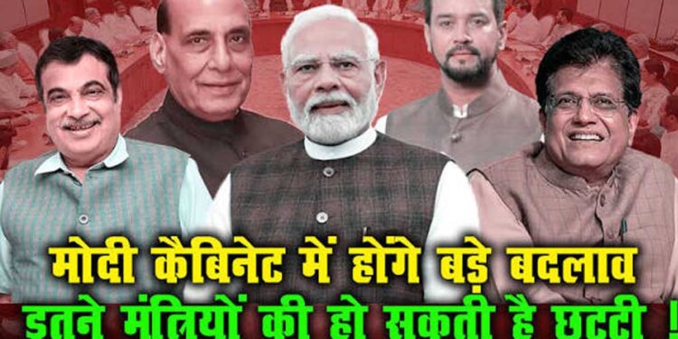 नितिन की टीम ‘नवीन’ हुई तो मोदी कैबिनेट में बदलाव की आहट, क्या जल्द होगा बड़ा फेरबदल?