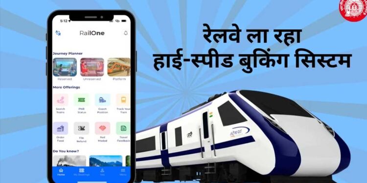 IRCTC में बड़ा बदलाव! अब ट्रेन टिकट बुकिंग होगी पहले से तेज और आसान