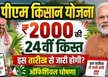 PM Kisan 24th Installment: 24वीं किस्त पर बड़ा अपडेट, जानें किसानों के खाते में कब आएंगे ₹2,000