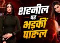 ‘द ट्रेटर्स 2’ में मचा बवाल, शुभमन गिल की बहन ने लगाए फिक्सिंग के आरोप