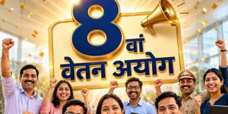 8वें वेतन आयोग में 2.0 फिटमेंट फैक्टर हुआ लागू तो कितनी बढ़ेगी सैलरी? समझें पूरा गणित