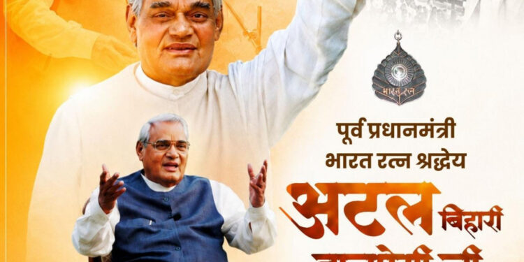 पूर्व प्रधानमंत्री भारत रत्न अटल बिहारी वाजपेयी की पुण्यतिथि पर वित्त मंत्री ओपी चौधरी ने किया सादर नमन….