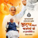 पूर्व प्रधानमंत्री भारत रत्न अटल बिहारी वाजपेयी की पुण्यतिथि पर वित्त मंत्री ओपी चौधरी ने किया सादर नमन….