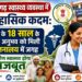 छत्तीसगढ़ स्वास्थ्य व्यवस्था में ऐतिहासिक कदम: RMA के 26 साल के जमीनी अनुभव को मिली संचालनालय में जगह, ग्रामीण स्वास्थ्य होगा मजबूत