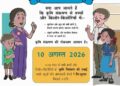 10 अगस्त को राष्ट्रीय कृमि मुक्ति दिवस का आयोजन