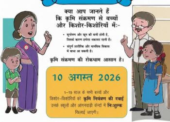 10 अगस्त को राष्ट्रीय कृमि मुक्ति दिवस का आयोजन