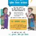 10 अगस्त को राष्ट्रीय कृमि मुक्ति दिवस का आयोजन