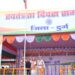 हर्षाेल्लास के साथ मनाया गया स्वतंत्रता दिवस, उप मुख्यमंत्री अरुण साव ने ध्वजारोहण कर परेड की सलामी ली….