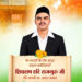 महान क्रांतिकारी शिवराम हरि राजगुरु की जयंती पर वित्त मंत्री ओपी चौधरी ने किया सादर नमन….