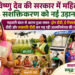 विष्णु देव की सरकार में महिला सशक्तिकरण को नई उड़ान, महतारी वंदन से आरभ हुआ सफ़र- ड्रोन दीदी, ई-रिक्शा दीदी और लखपति दीदी बन गढ़ रही आत्मनिर्भरता की राह…