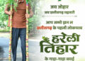 हरेली तिहार पर वित्त मंत्री ओपी चौधरी ने प्रदेशवासियों को दी बधाई…..