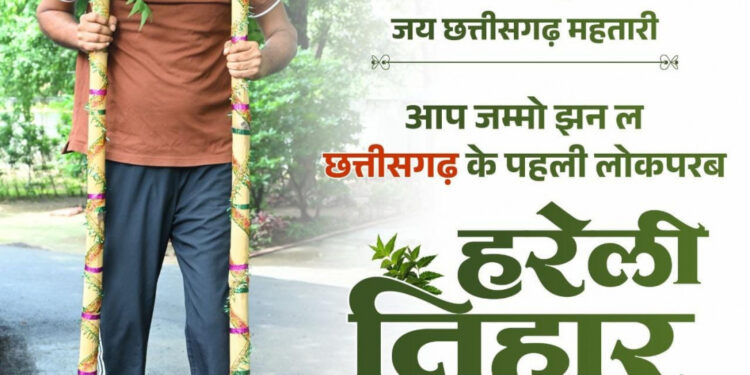 हरेली तिहार पर वित्त मंत्री ओपी चौधरी ने प्रदेशवासियों को दी बधाई…..