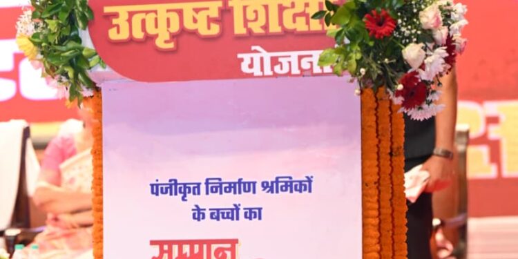 श्रमिक परिवारों के बच्चों को मिल रही उत्कृष्ट शिक्षा, उनके सपनों को पंख देना हमारी प्राथमिकता : मुख्यमंत्री विष्णु देव साय…..