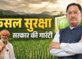 सुरक्षित कृषि, समृद्ध किसान : धमतरी में ‘प्रधानमंत्री फसल बीमा योजना’ बनी किसानों का संबल….