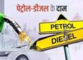 पेट्रोल-डीजल और ATF पर सरकार ने बढ़ाया विंडफॉल टैक्स, जानिए क्यों लिया गया फैसला और क्या होगा असर