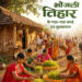 लोकपर्व भोजली तिहार पर वित्त मंत्री ओपी चौधरी ने प्रदेशवासियों को दी गाड़ा-गाड़ा बधाई….