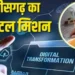 डिजिटल और पारदर्शी राजस्व प्रशासन : जनहित में सुशासन का नया अध्याय…..