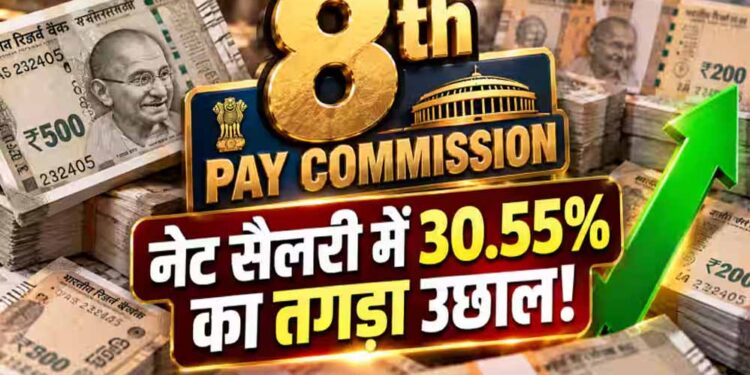 8th Pay Commission: बेसिक सैलरी में DA मर्जर से बढ़ेगी सैलरी? केंद्रीय कर्मचारियों को मिल सकती है बड़ी खुशखबरी