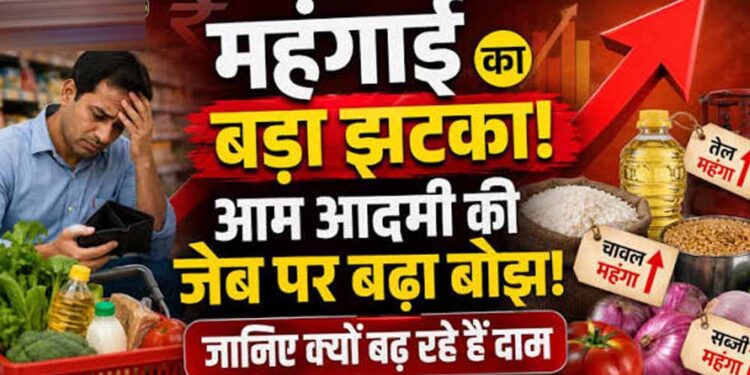 अगस्त में थोक महंगाई ने बढ़ाई चिंता, तेल-बिजली से लेकर खाने-पीने की चीजें हुईं महंगी