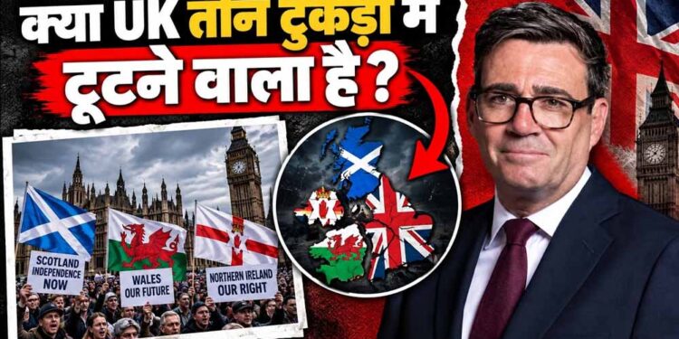 UK के टूटने का खतरा! स्कॉटलैंड से नॉर्दर्न आयरलैंड तक क्यों उठी आजादी की मांग?