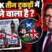 UK के टूटने का खतरा! स्कॉटलैंड से नॉर्दर्न आयरलैंड तक क्यों उठी आजादी की मांग?