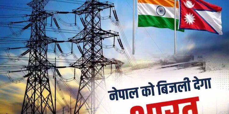 नेपाल में बिजली संकट के बीच भारत देगा रोजाना 18 घंटे बिजली, बाढ़ ने पावर सेक्टर को किया तबाह