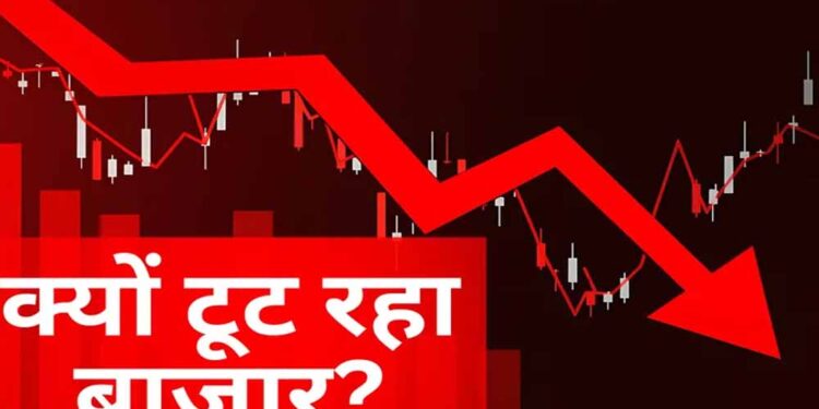 Stock Market Crash: 3 बड़े कारणों से शेयर बाजार में भूचाल, 1400 अंक टूटा सेंसेक्स