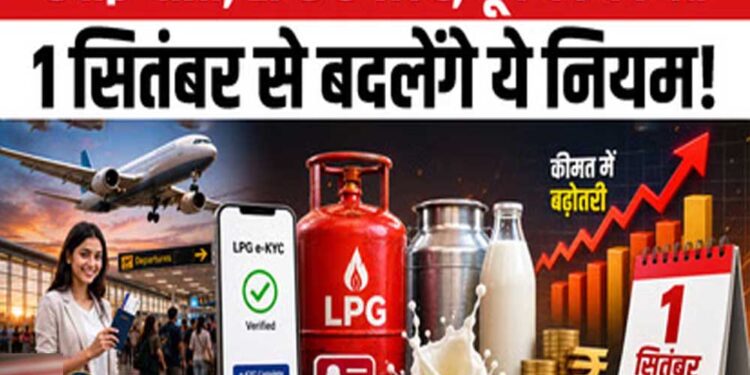 मुंबई में महंगाई वाला मंगलवार! दूध से गैस सिलेंडर तक महंगा, ITR पर भी लगेगा जुर्माना