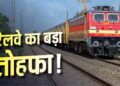 दिवाली-छठ पर घर जाना आसान, स्पेशल ट्रेनें लगाएंगी 1000+ फेरे