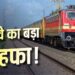 दिवाली-छठ पर घर जाना आसान, स्पेशल ट्रेनें लगाएंगी 1000+ फेरे