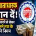 PF New Rule: बेसिक ₹30, ₹40 या ₹50 हजार है तो कितना कटेगा PF? जानें EPFO का नियम