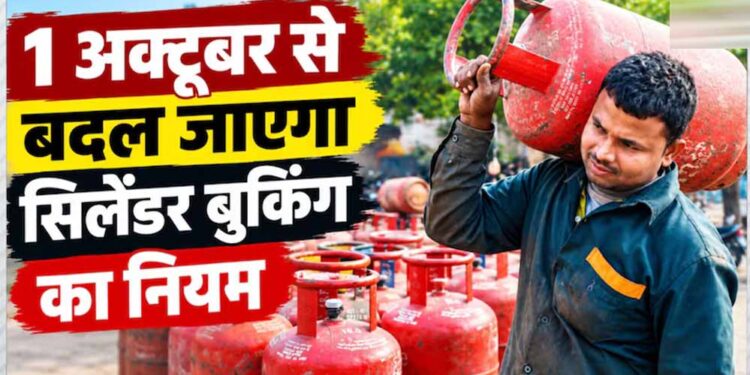 अक्टूबर से बदलेंगे कई नियम, LPG से UPI तक होगा असर
