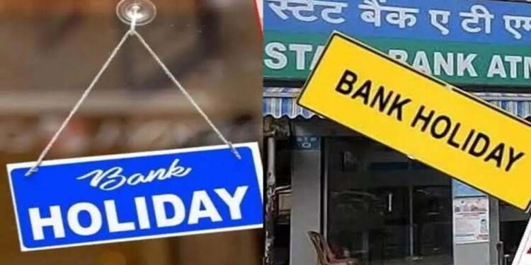 Bank Holiday: 21 सितंबर को इन 2 राज्यों में बंद रहेंगे बैंक, जाने से पहले चेक करें लिस्ट