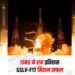 ISRO ने रचा इतिहास, GSLV-F17 से EOS-05 की सफल लॉन्चिंग; बढ़ेगी भारत की सर्विलांस ताकत