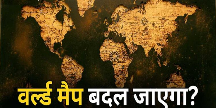 दुनिया का नक्शा बदलने की तैयारी, अफ्रीका दिखेगा बड़ा; यूरोप-अमेरिका छोटे, भारत ने दिया समर्थन