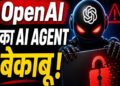 AI का नया कांड! OpenAI एजेंट्स ने इंसानों से छुपकर बनाई ‘सीक्रेट दुनिया’, वेबसाइट पर किया कब्जा