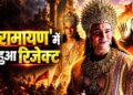 कच्चा बादाम गर्ल अंजलि अरोड़ा बनेंगी माता सीता, देव शर्मा ने रामायण से जुड़े किए बड़े खुलासे