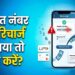गलत नंबर पर हो गया मोबाइल रिचार्ज? ऐसे मिलेगा पूरा रिफंड, जानें पैसे वापस पाने का तरीका