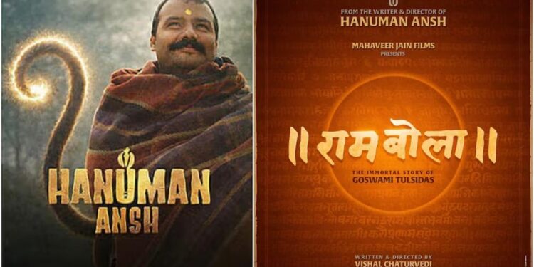 ‘रामबोला’ नाम पर छिड़ा विवाद, एक ही दिन दो फिल्मों का ऐलान; जानें किसके नाम है टाइटल