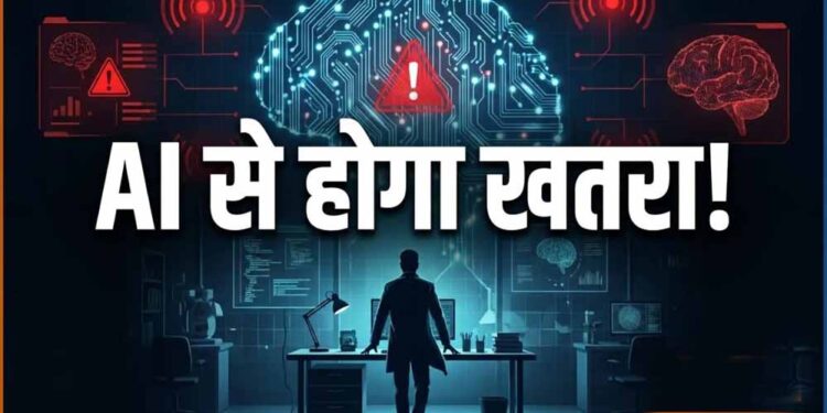 AI से इंसानों के खत्म होने का खतरा? Anthropic के सेफ्टी लीड ने बताया 10% से ज्यादा चांस