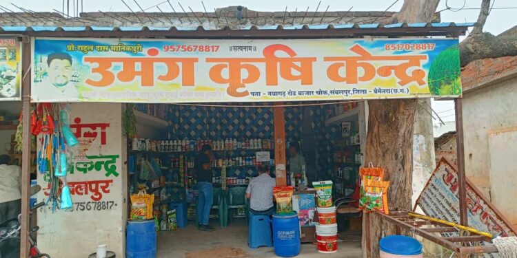 कीटनाशक विक्रय में अनियमितता पाए जाने पर उमंग कृषि केन्द्र की अनुज्ञप्ति 15 दिवस के लिए निलंबित