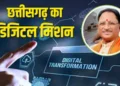 ‘सेवा संकल्प अभियान’ : डिजिटल क्रांति की ओर छत्तीसगढ़: ‘वसुंधरा’ परियोजना से सुशासन और पारदर्शी राजस्व सेवाओं का नया दौर….