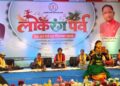 लोकसुरों में गूंजा छत्तीसगढ़ का लोकमन, ‘लोरिक चंदा’ से ददरिया-चंदैनी तक बिखरी संस्कृति की रंगत…..