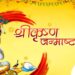 Uttarakhand News: जन्माष्टमी पर CM धामी ने दी प्रदेशवासियों को शुभकामनाएं, बोले- श्रीकृष्ण का जीवन सत्य, न्याय और सामाजिक समरसता की राह दिखाता है……